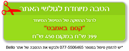 הטבה מיוחדת למגיעים דרך בלו