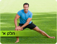 אימון כושר: מתיחות בתמונות